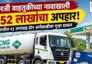 सारोळा ते खेडशिवापूरदरम्यानच्या ७ पेट्रोल पंपांवर इंधन व्यवहारात ११.५२ लाखांचा अपहार! सीएनजी वाहतुकीच्या नावाखाली कंपनीची फसवणूक सारोळा ते खेडशिवापूरदरम्यानच्या ७ पेट्रोल पंपांवर इंधन व्यवहारात ११.५२ लाखांचा अपहार! सीएनजी वाहतुकीच्या नावाखाली कंपनीची फसवणूक