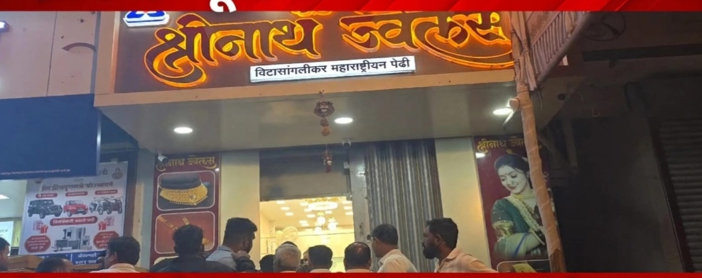 श्रीरामनगरमध्ये सराफ दुकानावर सशस्त्र दरोडा; पोलीस निरीक्षक संतोष जाधव यांच्या नेतृत्वाखाली चार आरोपींना अटक