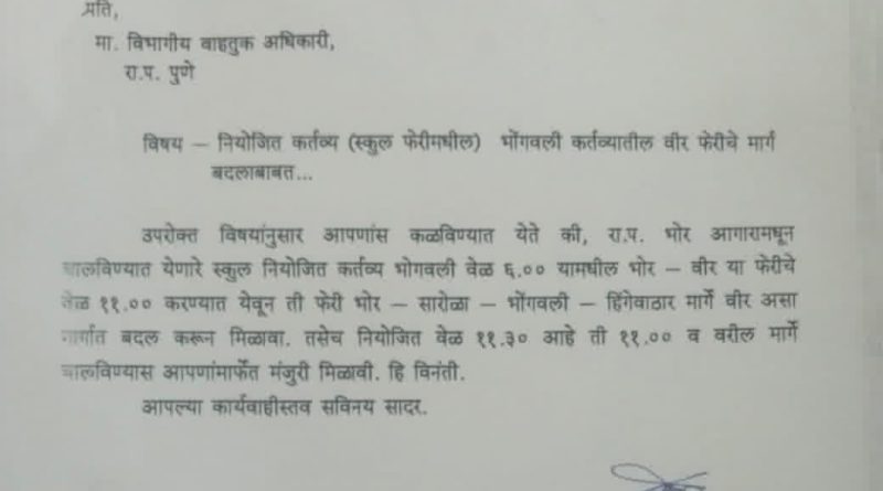 “सारोळेच्या कॉलेज विद्यार्थ्यांचा प्रवास होणार सुखकर! गणेश निगडे यांच्या पाठपुराव्याला यश; एसटी फेरीच्या मार्गात बदल.” “सारोळेच्या कॉलेज विद्यार्थ्यांचा प्रवास होणार सुखकर! गणेश निगडे यांच्या पाठपुराव्याला यश; एसटी फेरीच्या मार्गात बदल.”
