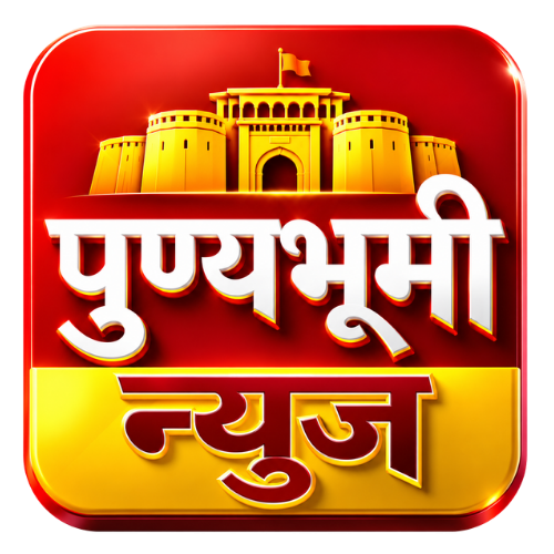 पुण्यभूमी न्यूज 